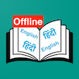 Hindi English Dictionary